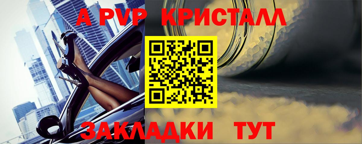 Альфа ПВП СК КРИС  Alpha PVP Соль  Котовск  Alfa_PVP  где найти   Вход с VPN  Alfa_PVP Crystall 
