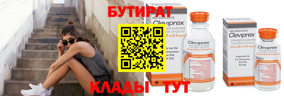 БУТИРАТ 1.4BDO  БУТИРАТ  Котовск  Вход с VPN 