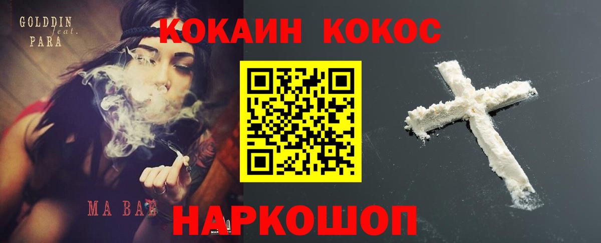COCAIN 97%  COCAIN 97%  Кокаин  Котовск  Вход с VPN 