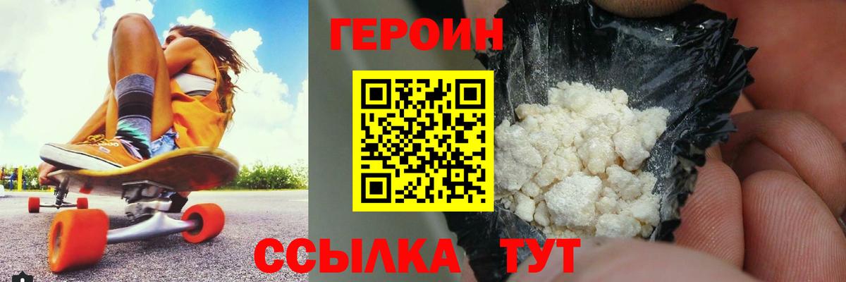 ГЕРОИН  Вход с VPN  Котовск  ГЕРОИН герыч 