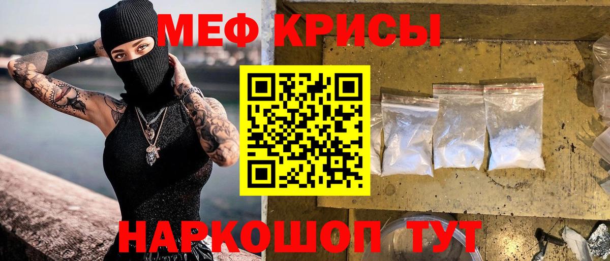 МЕФ VHQ  МЕФ  МЕФ мяу мяу  Котовск  Вход с VPN 